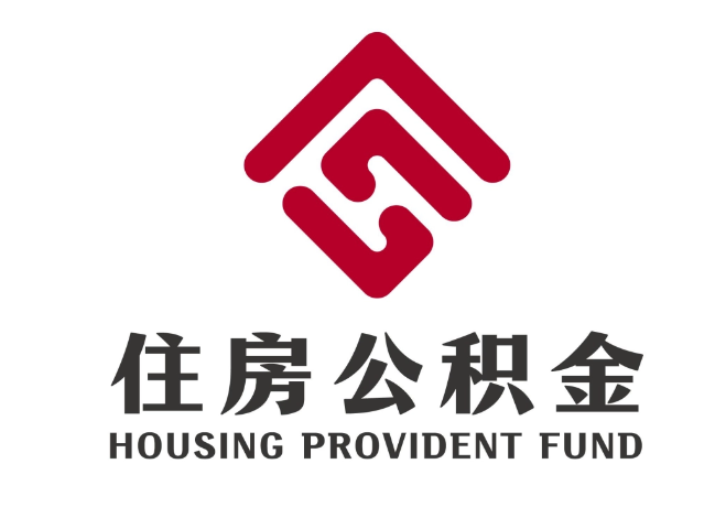 群英乡住房公积金代提
